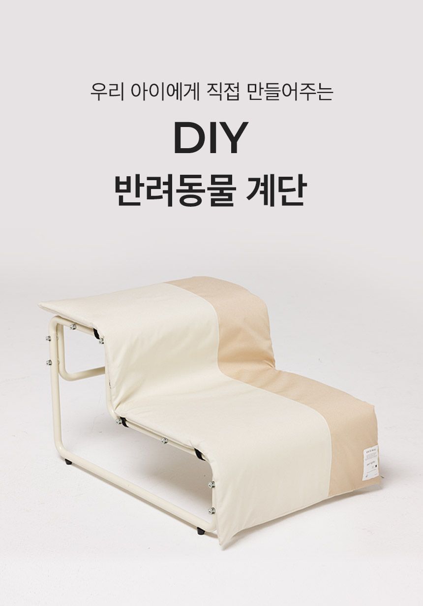 [무료배송] 페리가토 DIY 반려동물 계단 크림베이지/스카이블루 7번째