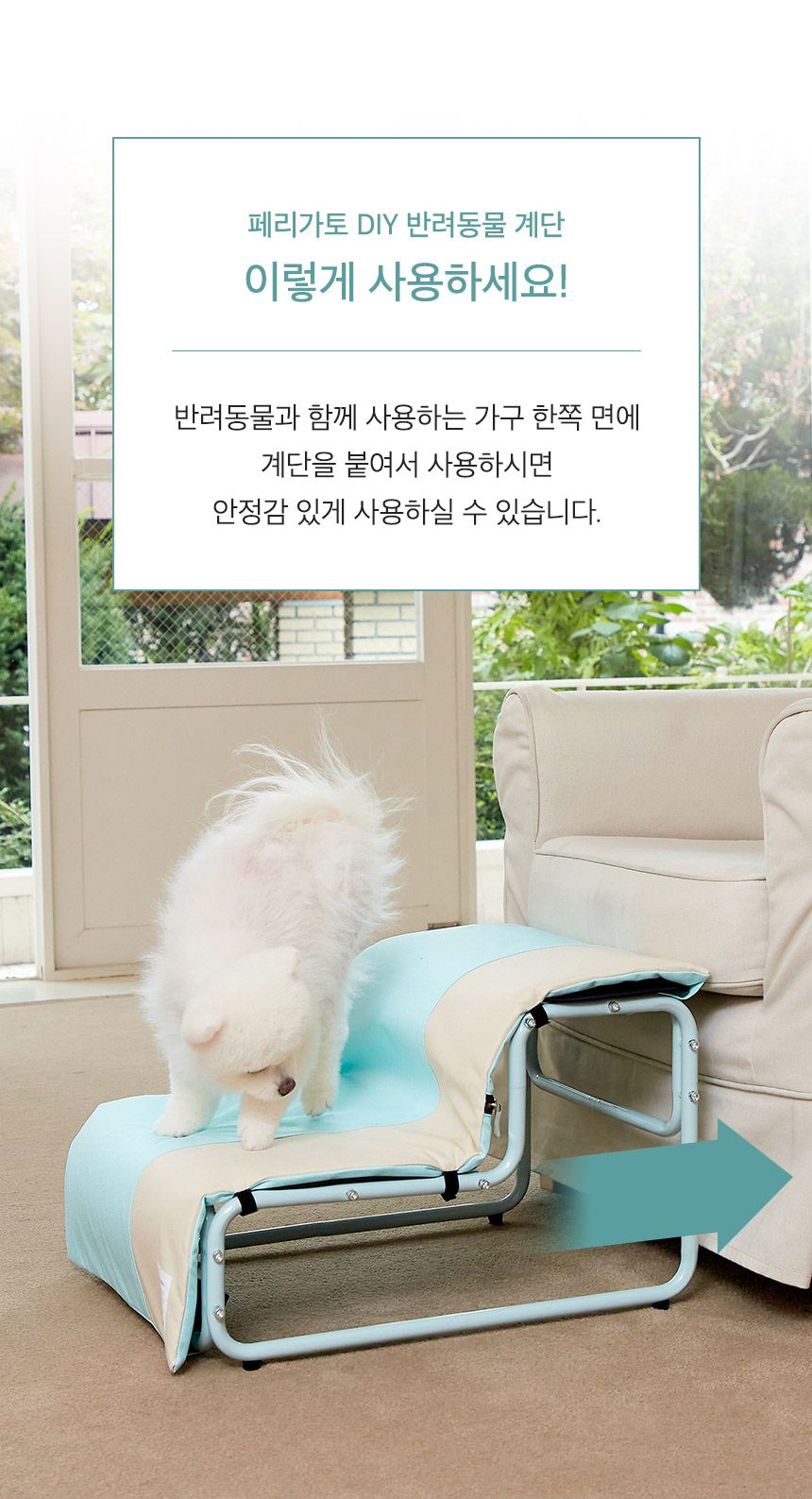 [무료배송] 페리가토 DIY 반려동물 계단 크림베이지/스카이블루 12번째