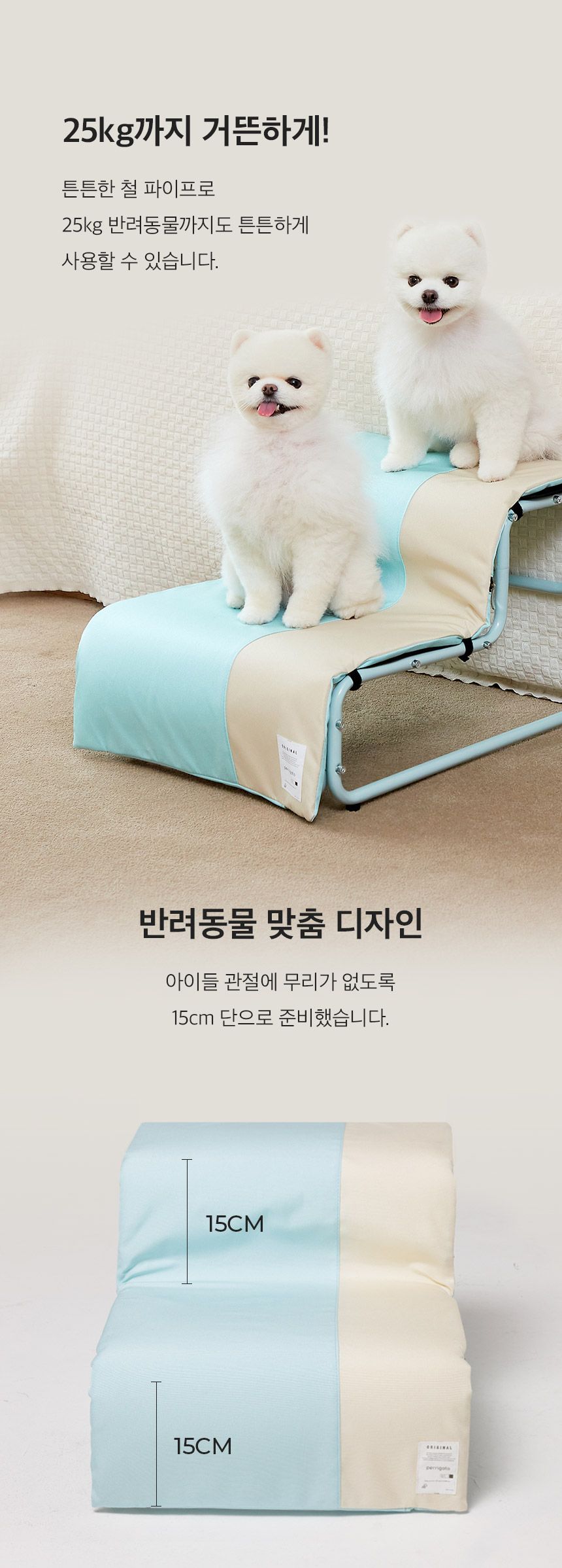 [무료배송] 페리가토 DIY 반려동물 계단 크림베이지/스카이블루 8번째