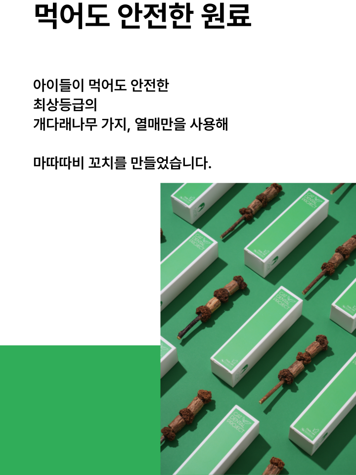 [NEW신상][무료배송] 캣디피 마따따비 꼬치 29번째