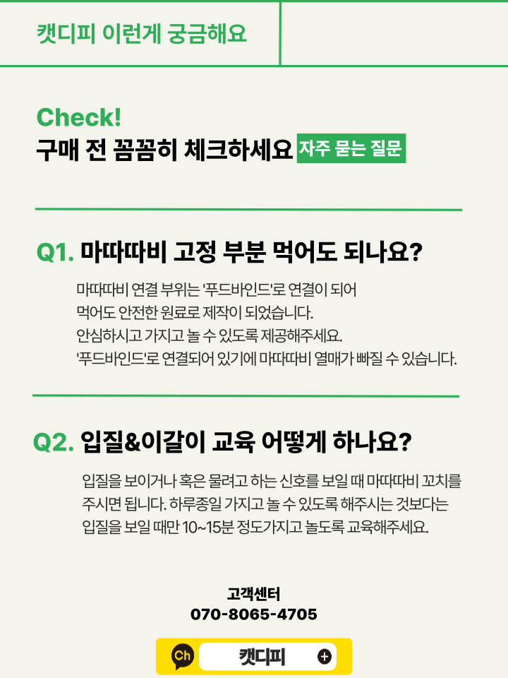[NEW신상][무료배송] 캣디피 마따따비 꼬치 44번째