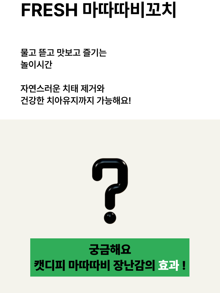 [NEW신상][무료배송] 캣디피 마따따비 꼬치 35번째
