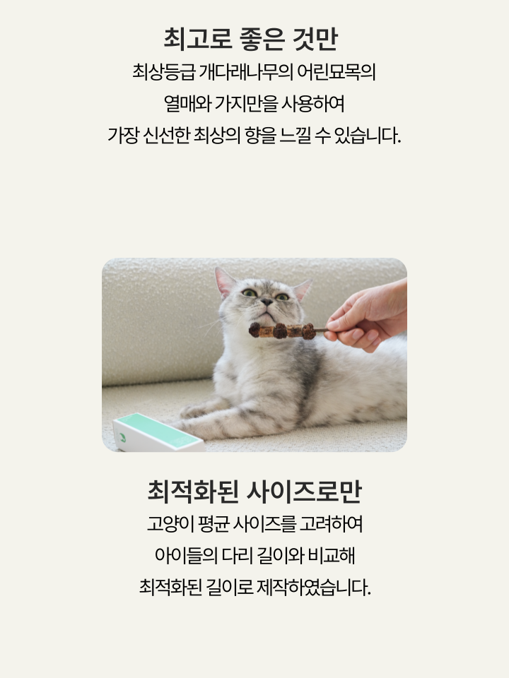 [NEW신상][무료배송] 캣디피 마따따비 꼬치 10번째