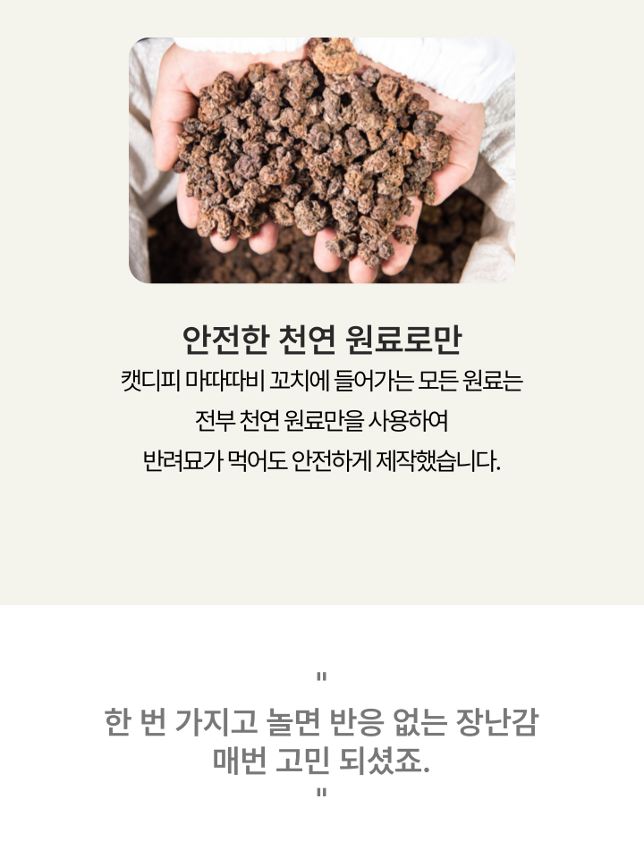 [NEW신상][무료배송] 캣디피 마따따비 꼬치 11번째