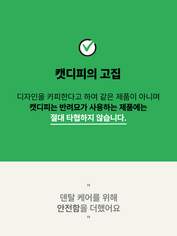 [NEW신상][무료배송] 캣디피 마따따비 꼬치 21번째