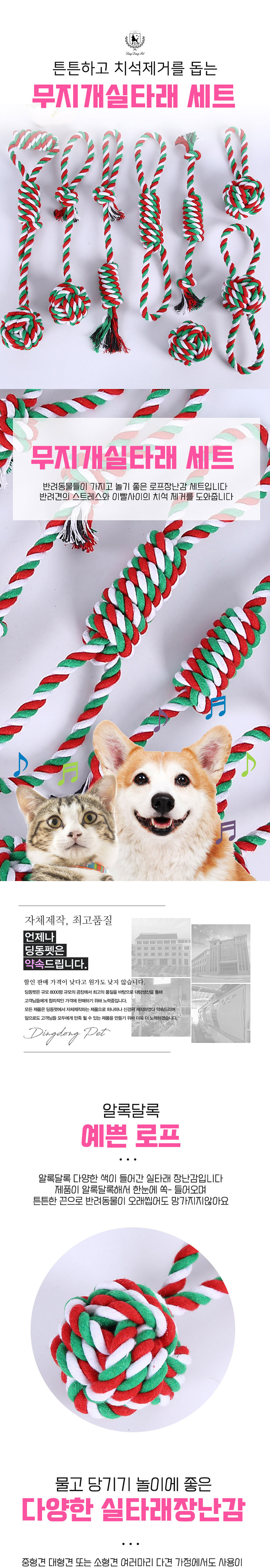 [무료배송] 딩동펫 반려동물 무지개실타래 8종 SET 1번째