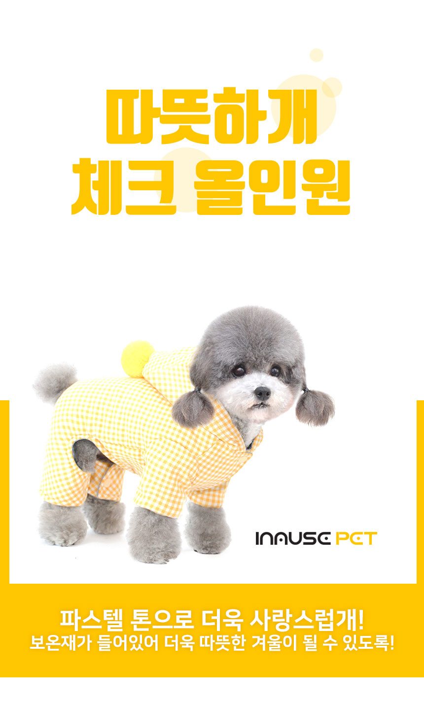 [무료배송] 인뮤즈 독 따뜻하개 올인원 패딩 옐로우/그린/핑크 S-2XL 1번째