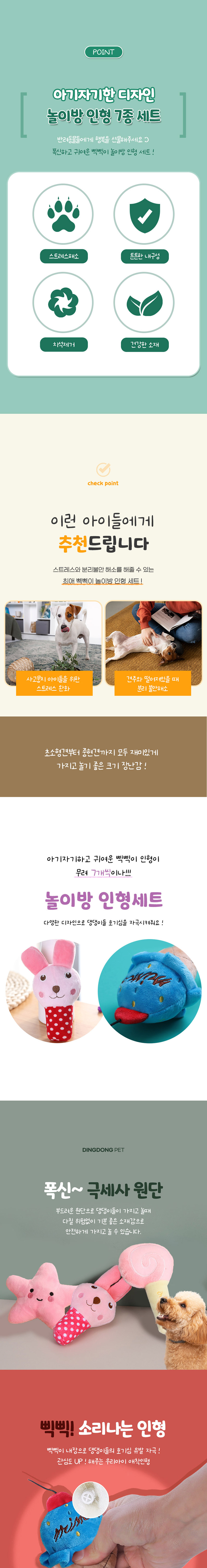 [NEW신상][무료배송] 딩동펫 놀이방 인형 7종세트 2번째