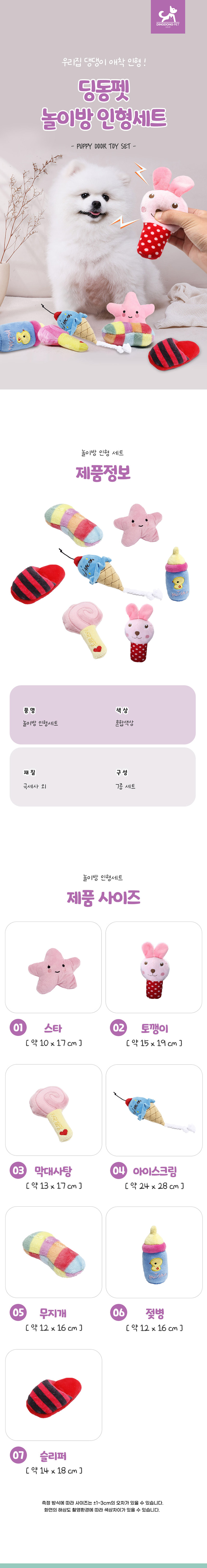 [NEW신상][무료배송] 딩동펫 놀이방 인형 7종세트 1번째