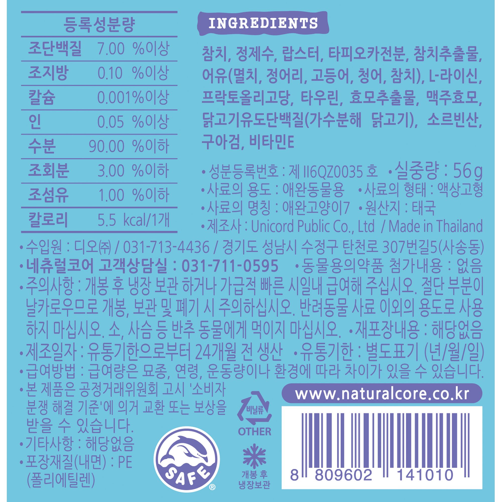 네츄럴코어 캣 메리츄 랍스터&참치 14g*4p 2번째