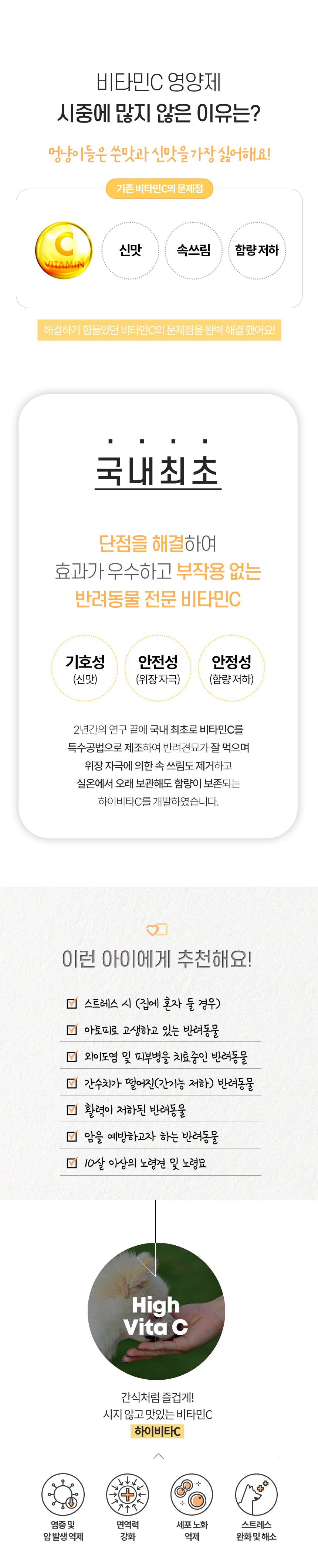 [무료배송] 멍냥이랑 하이비타C 반려동물 비타민C 영양제 120정 2번째