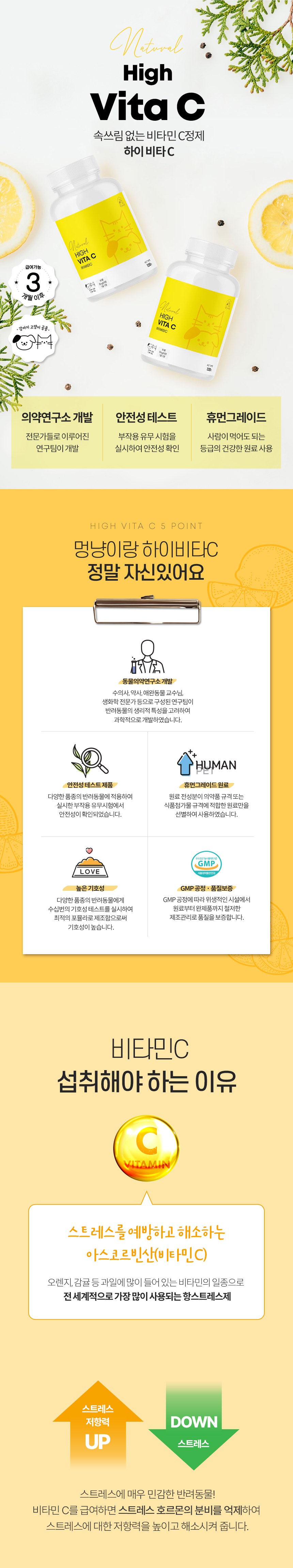 [무료배송] 멍냥이랑 하이비타C 반려동물 비타민C 영양제 120정 1번째