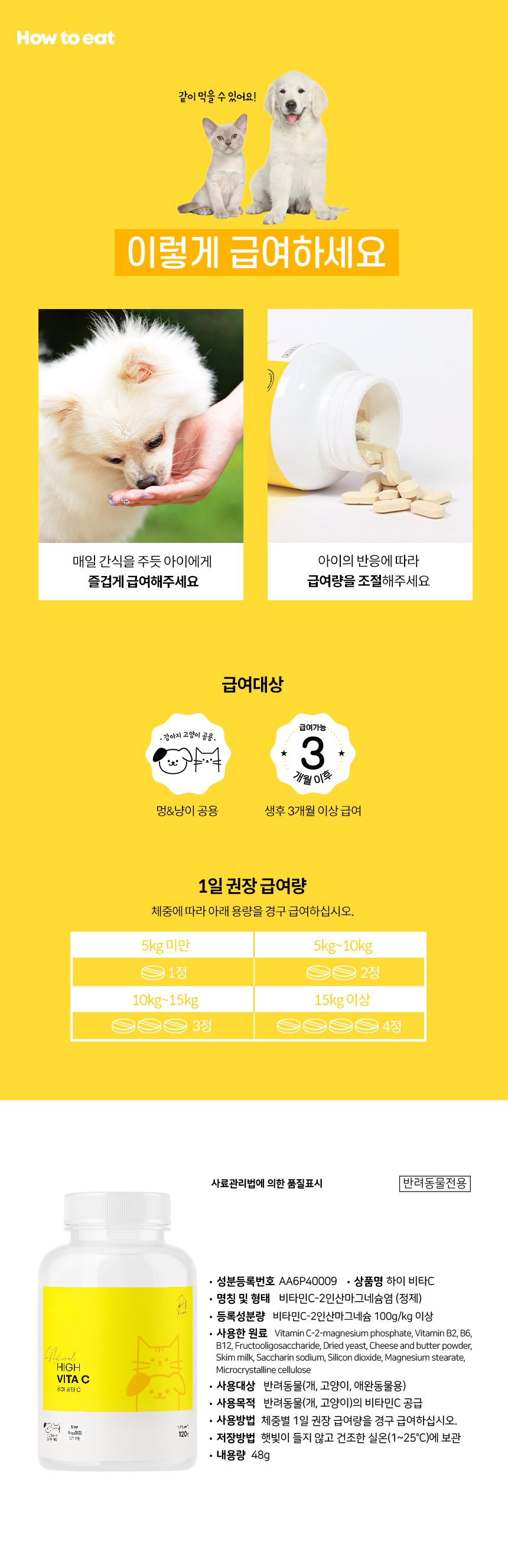 [무료배송] 멍냥이랑 하이비타C 반려동물 비타민C 영양제 120정 5번째