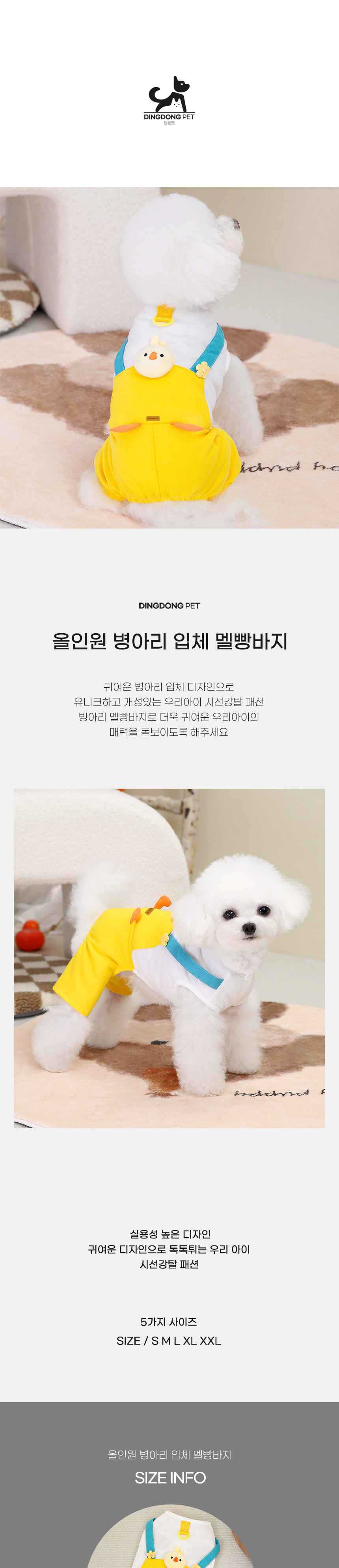 [무료배송] 딩동펫 반려동물 올인원 병아리 입체 멜빵바지 1번째