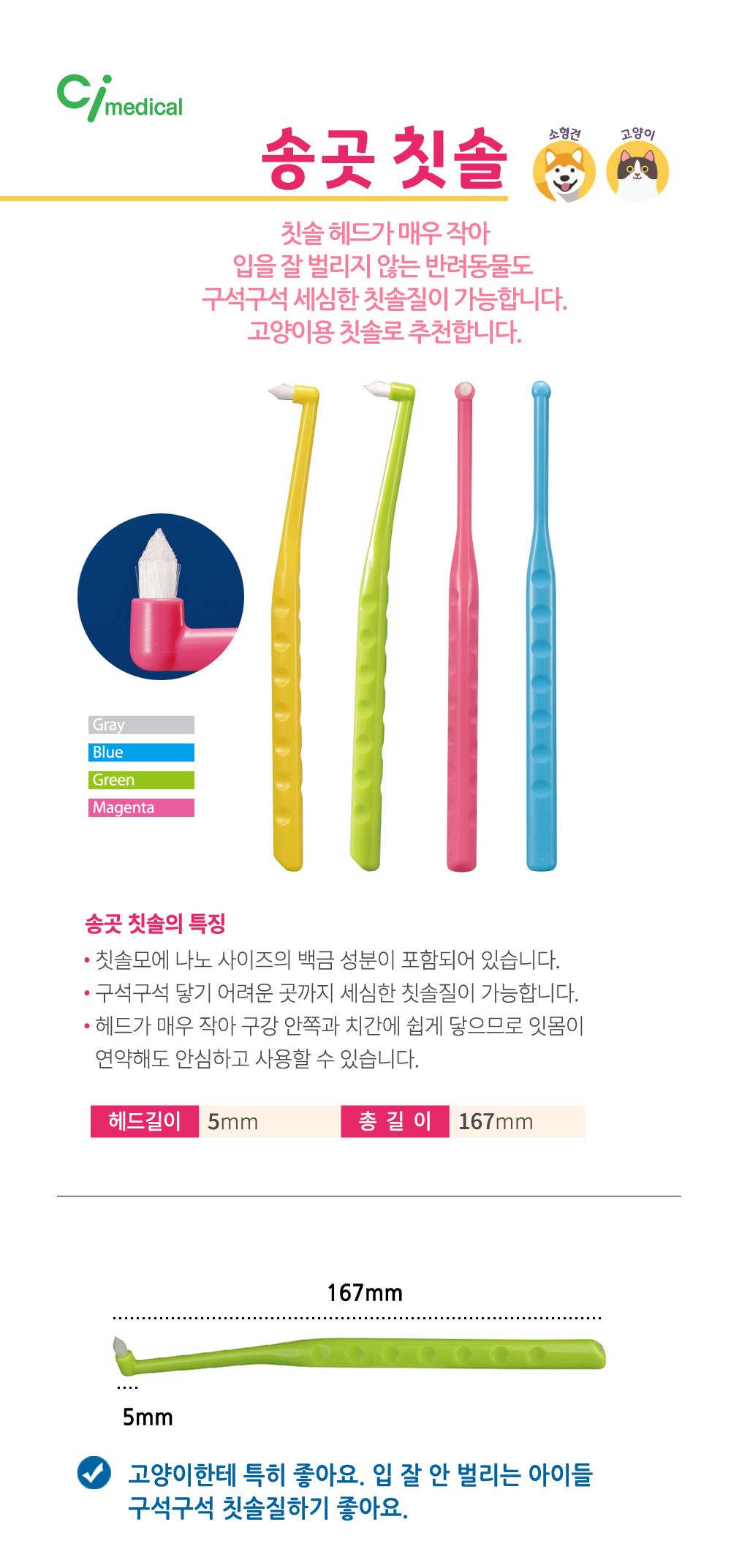 [색상랜덤] Ci메디컬 송곳 칫솔 핑크/블루/민트/오렌지/실버 1번째