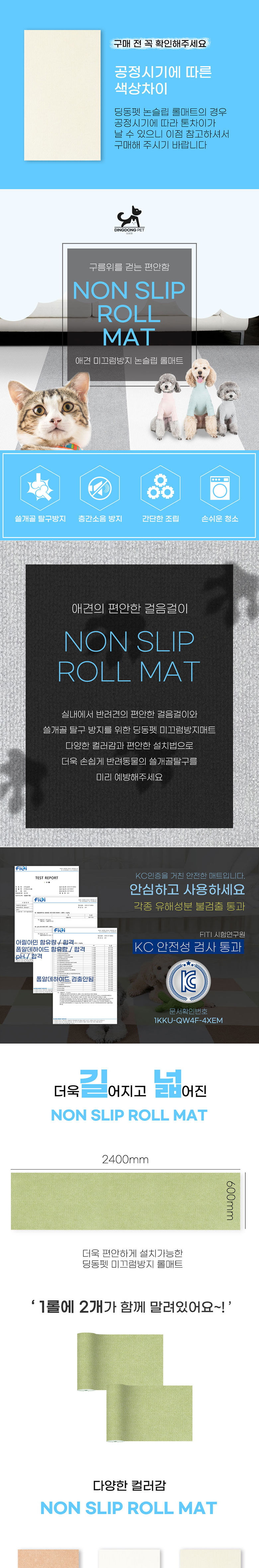 [무료배송] 딩동펫 미끄럼 방지매트 롤형 2p 1번째
