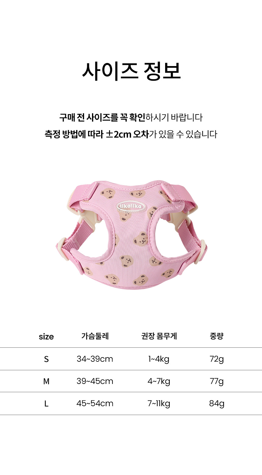 [NEW신상][무료배송] 리카리카 곰돌이 베베 하네스 X자형 크림/레몬/핑크 S-L 22번째