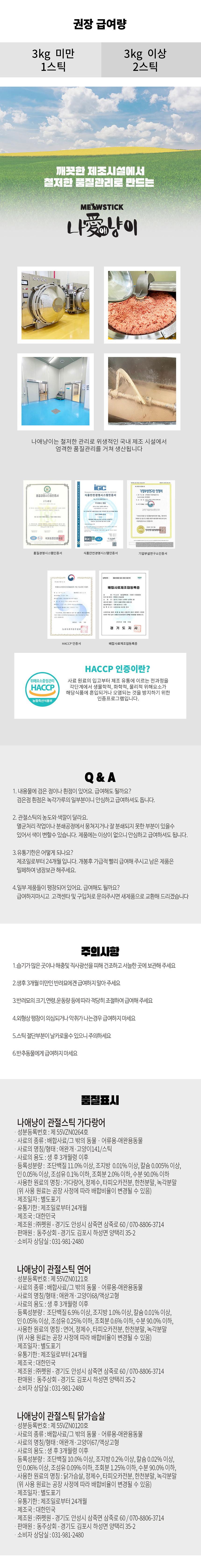 [3개] 나애냥이 녹각 첨가 관절스틱 연어 8g*8p 4번째