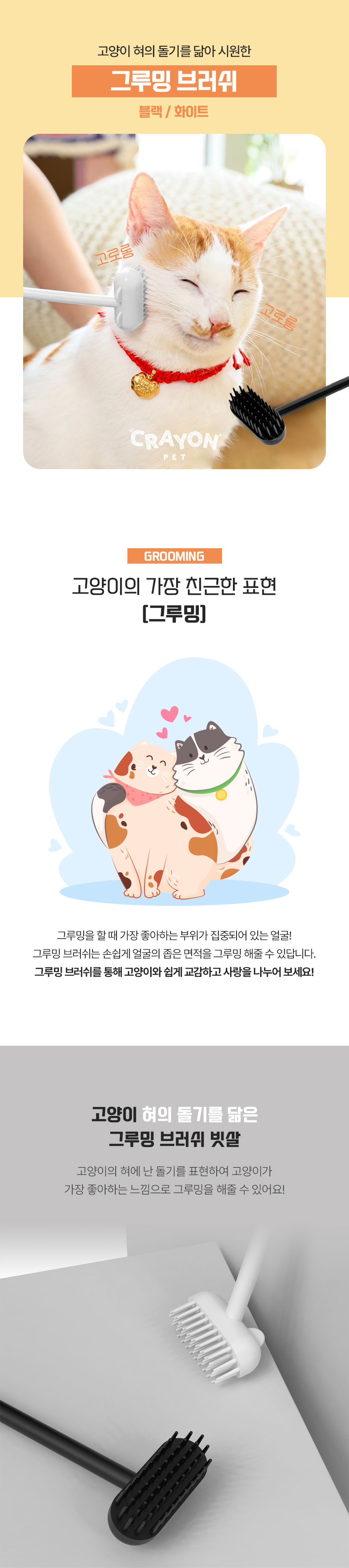 크레용펫 캣 미니 그루밍 브러쉬 화이트 1번째