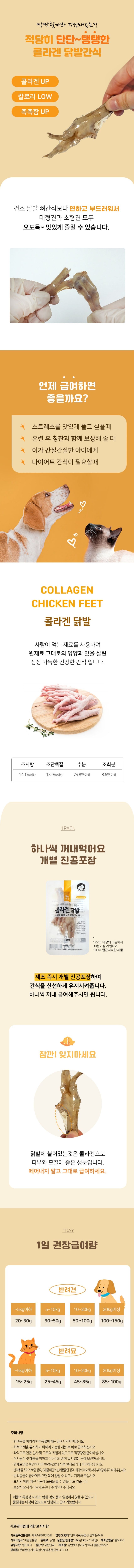 [무료배송][2개] 펫러닝 콜라겐 닭발 360g 1번째