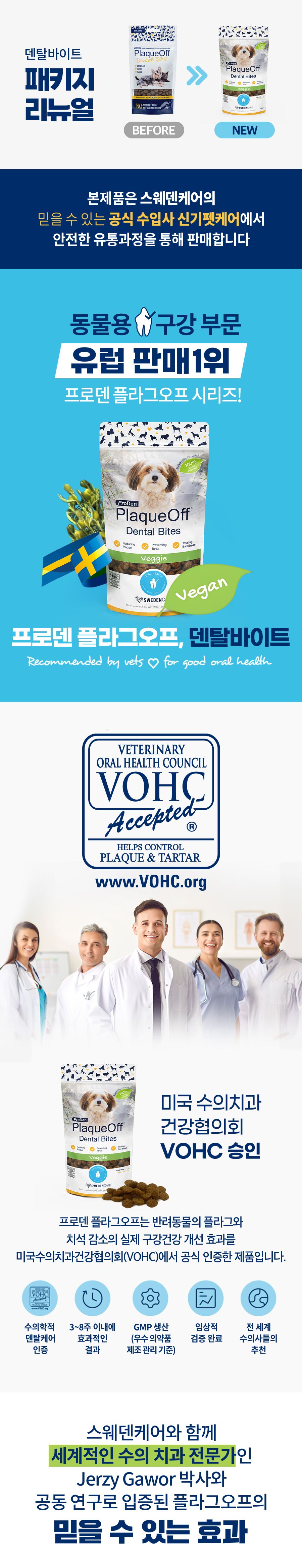 프로덴 플라그오프 덴탈바이트 60g 1번째