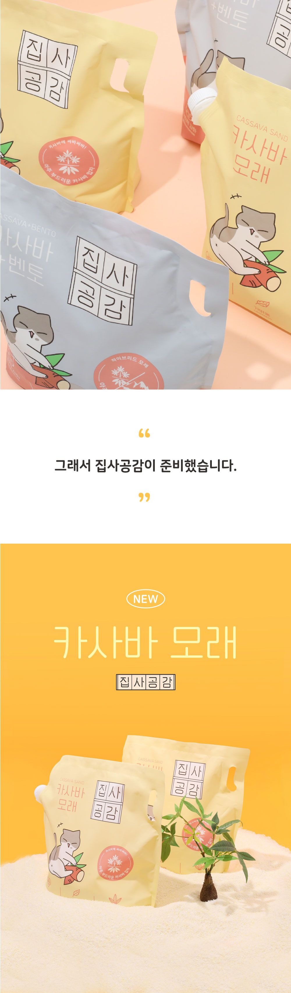 집사공감 사막화방지 혼합 입자 4.53L 2번째