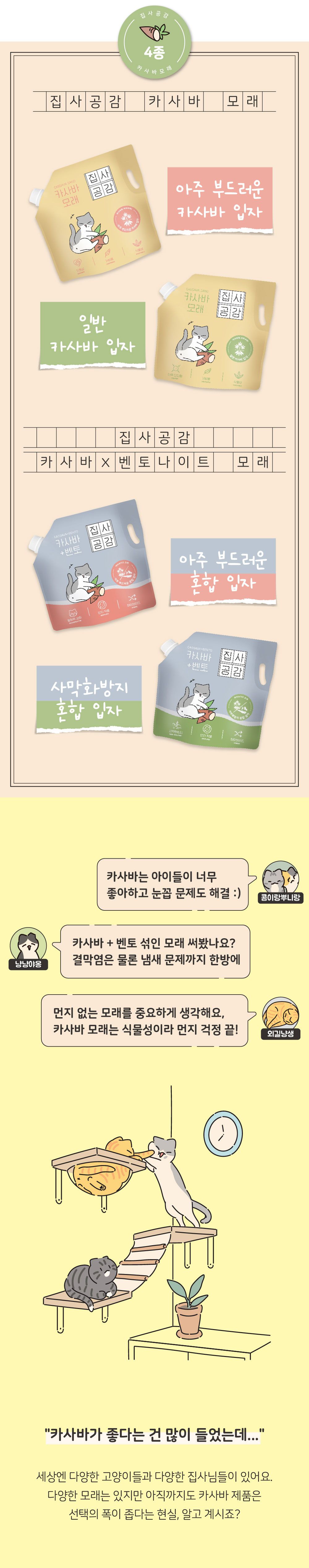 집사공감 사막화방지 혼합 입자 4.53L 1번째