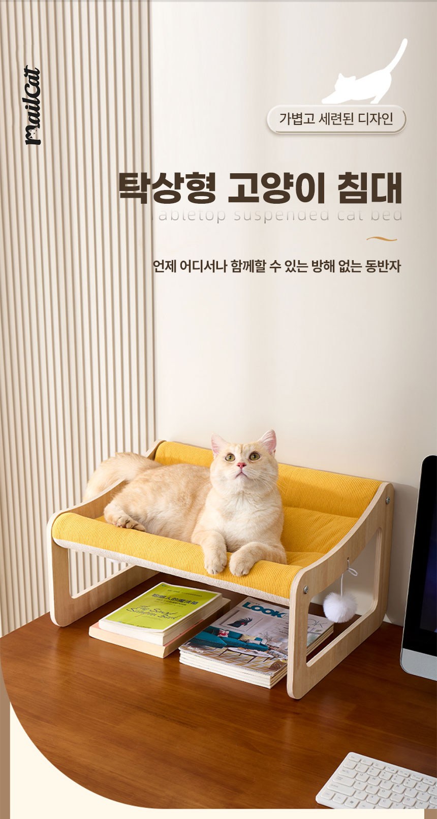 [NEW신상][무료배송] 메일캣 고양이 데스크겸용 스크래쳐형 침대 (베이지/옐로우) 1번째