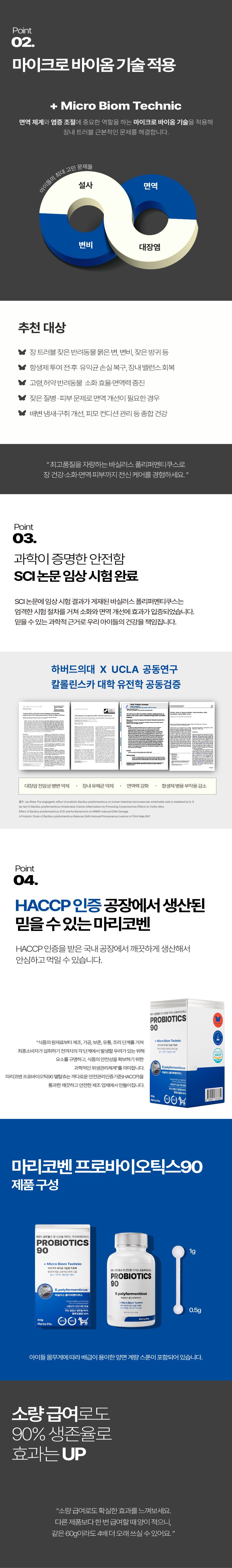 [NEW신상]마리코벤 프로바이오틱스 90 프리미엄 유산균 60g 2번째