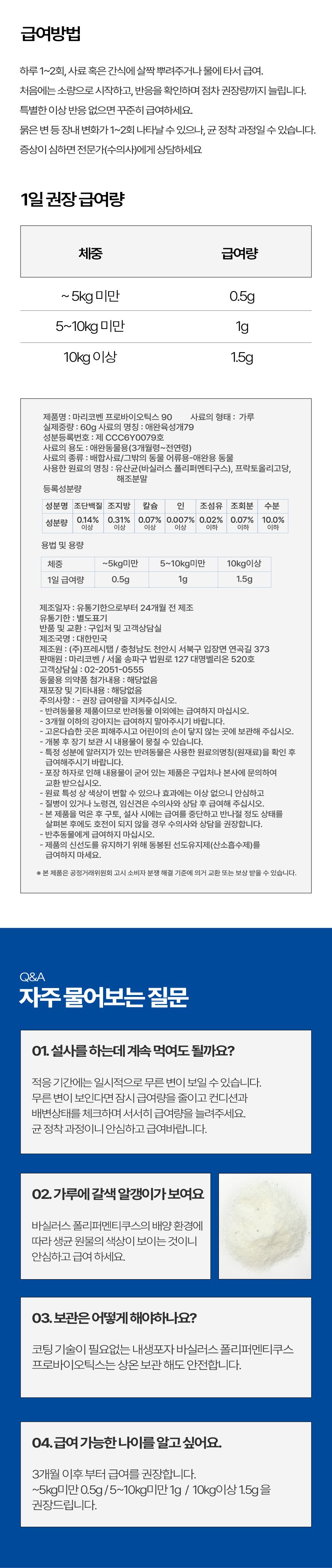 [NEW신상]마리코벤 프로바이오틱스 90 프리미엄 유산균 60g 3번째