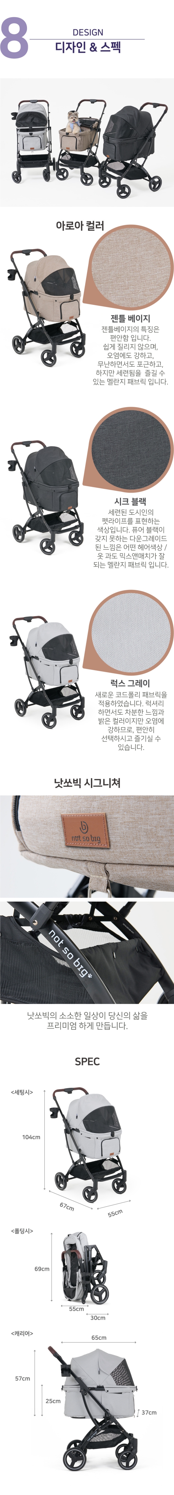 [무료배송] 낫쏘빅 아로아 일체형 퀵폴딩 유모차 뉴버전 (레인커버,컵홀더,숄더스트랩 증정)  9번째