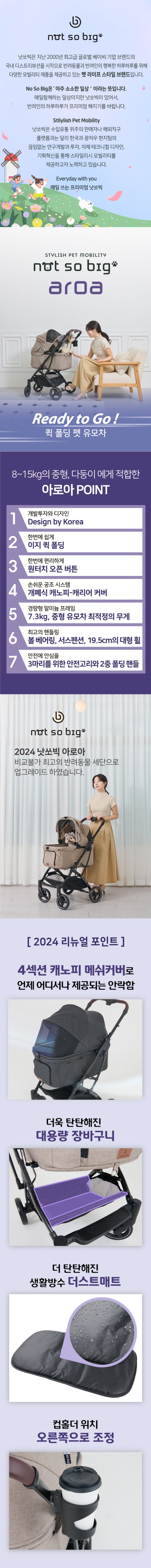[무료배송] 낫쏘빅 아로아 일체형 퀵폴딩 유모차 뉴버전 (레인커버,컵홀더,숄더스트랩 증정)  1번째