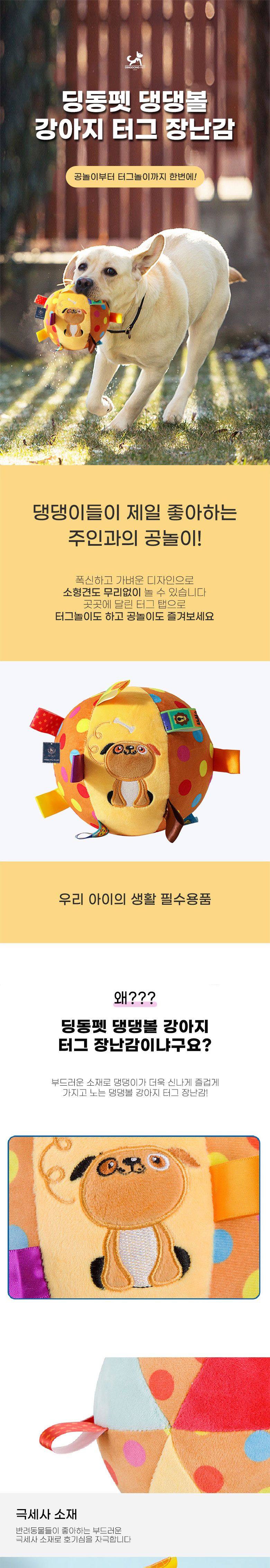 [무료배송] 딩동펫 강아지 댕댕볼 터그 장난감 1번째