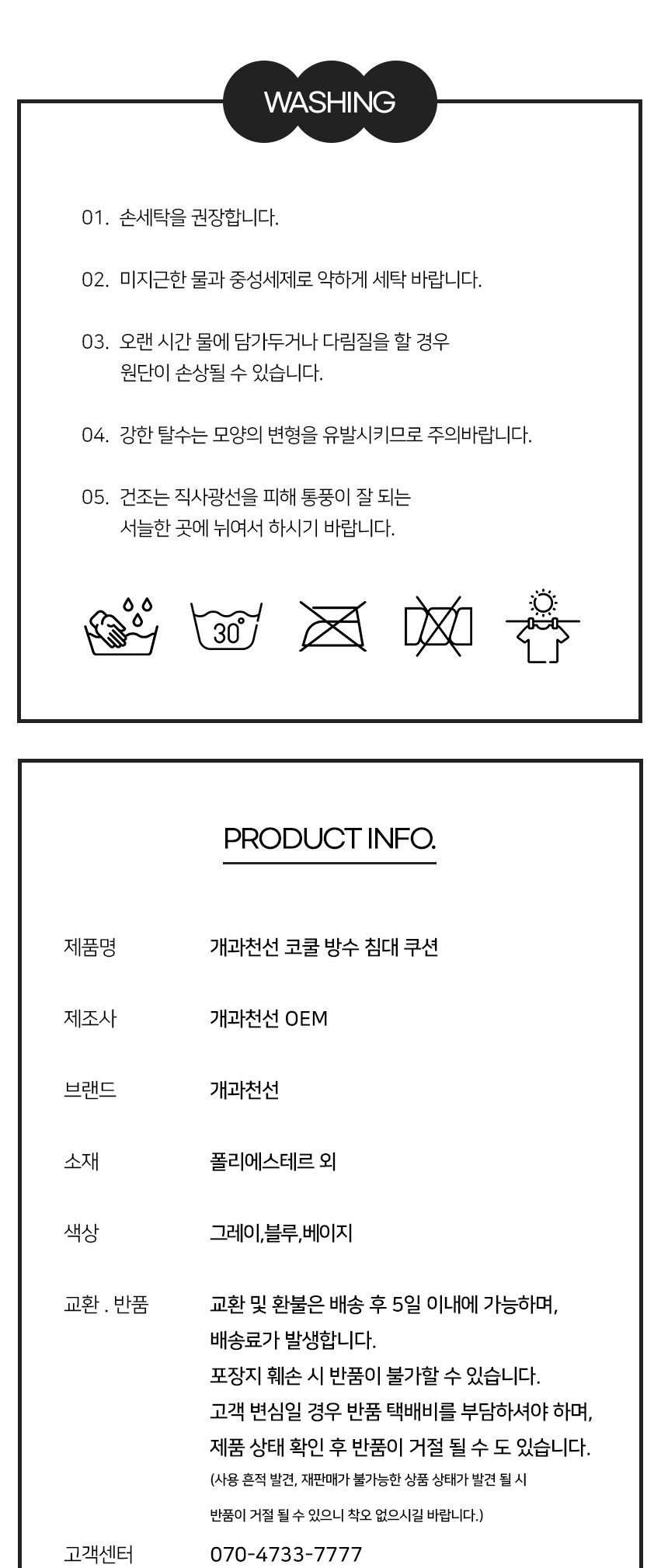 [NEW신상][무료배송] 개과천선 코쿨 방수 침대 쿠션 (그레이/블루/베이지) 12번째