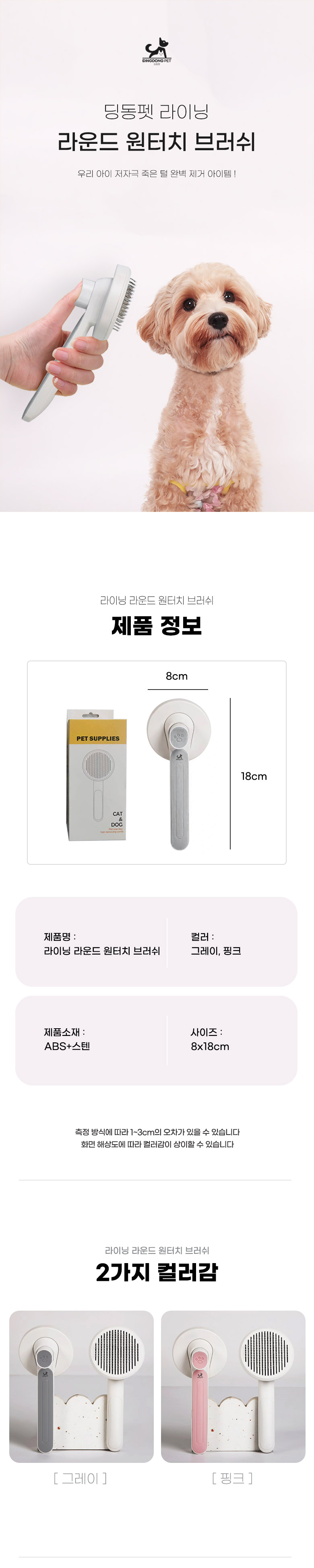 [무료배송] 딩동펫 반려동물 라이닝 라운드 원터치 브러쉬 1번째
