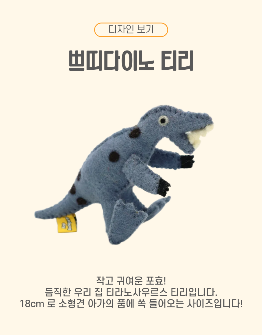 [NEW신상][무료배송] 마요부티크 쁘띠다이노 양모 애착인형 7번째