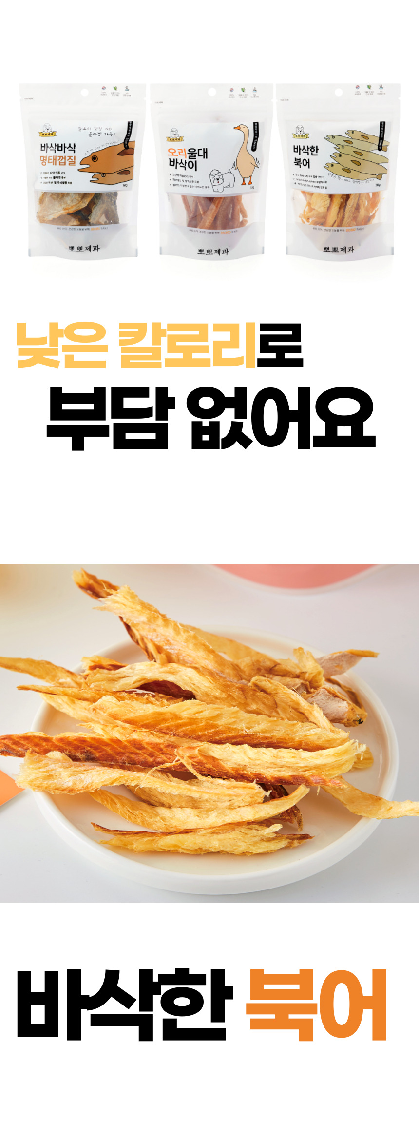[무료배송] 뽀뽀제과 다이어트 육포 3종 세트 10번째