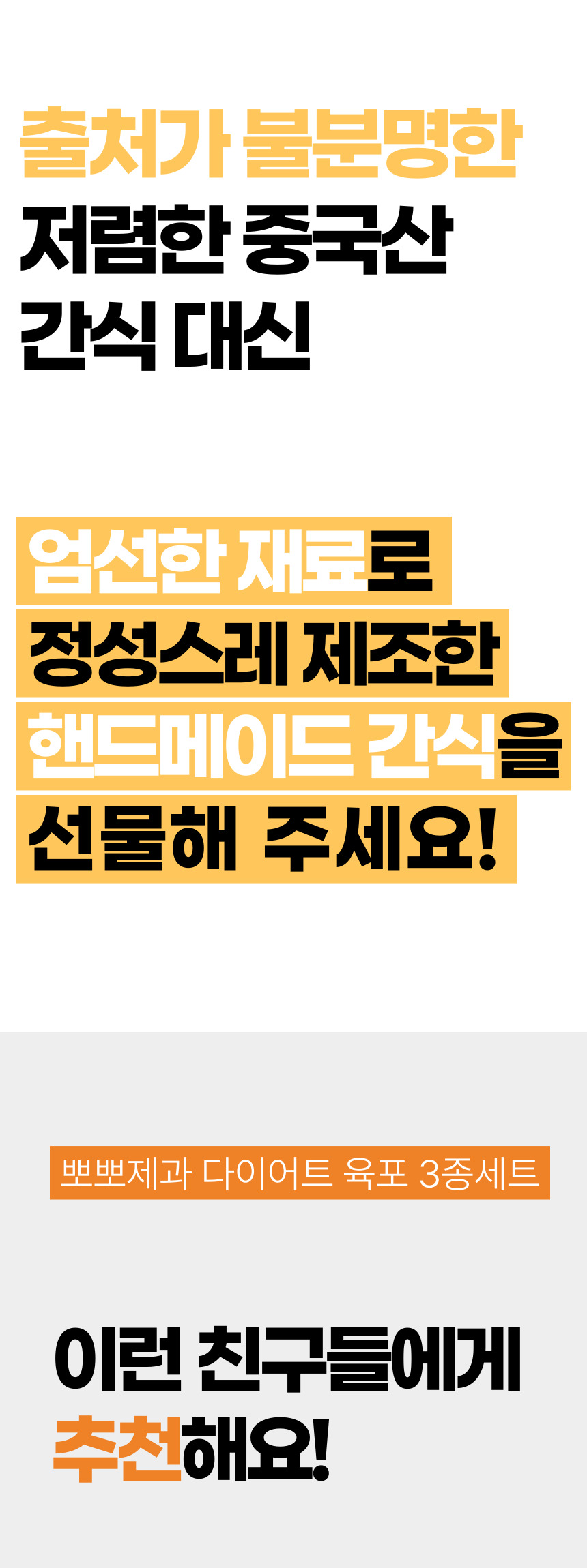 [무료배송] 뽀뽀제과 다이어트 육포 3종 세트 8번째