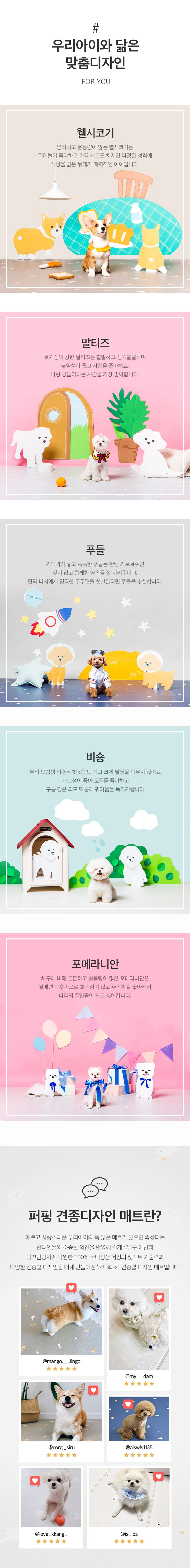 [무료배송] 퍼핑 펫매트 폴딩타입 견종 디자인 비숑/웰시코기/말티즈/포메라니안/푸들 4번째