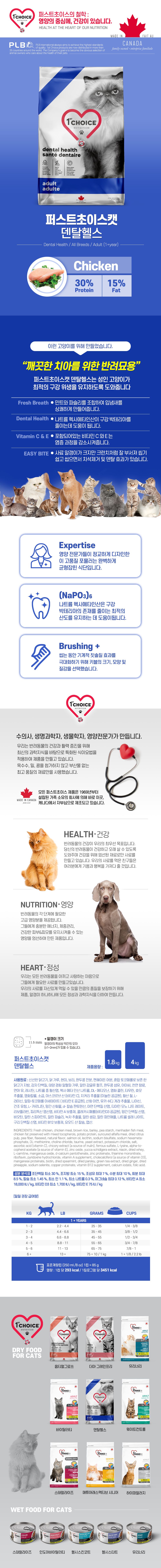 퍼스트초이스 캣 덴탈헬스 1.8kg 1번째