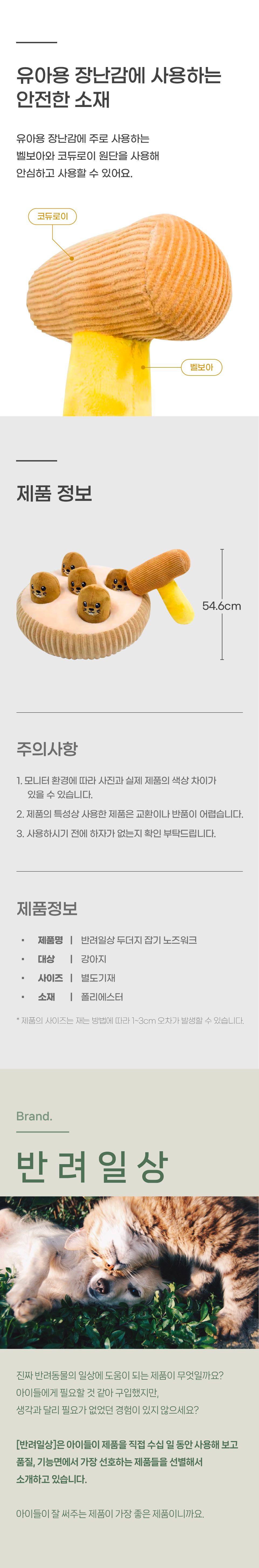 반려일상 두더지 잡기 노즈워크 2번째