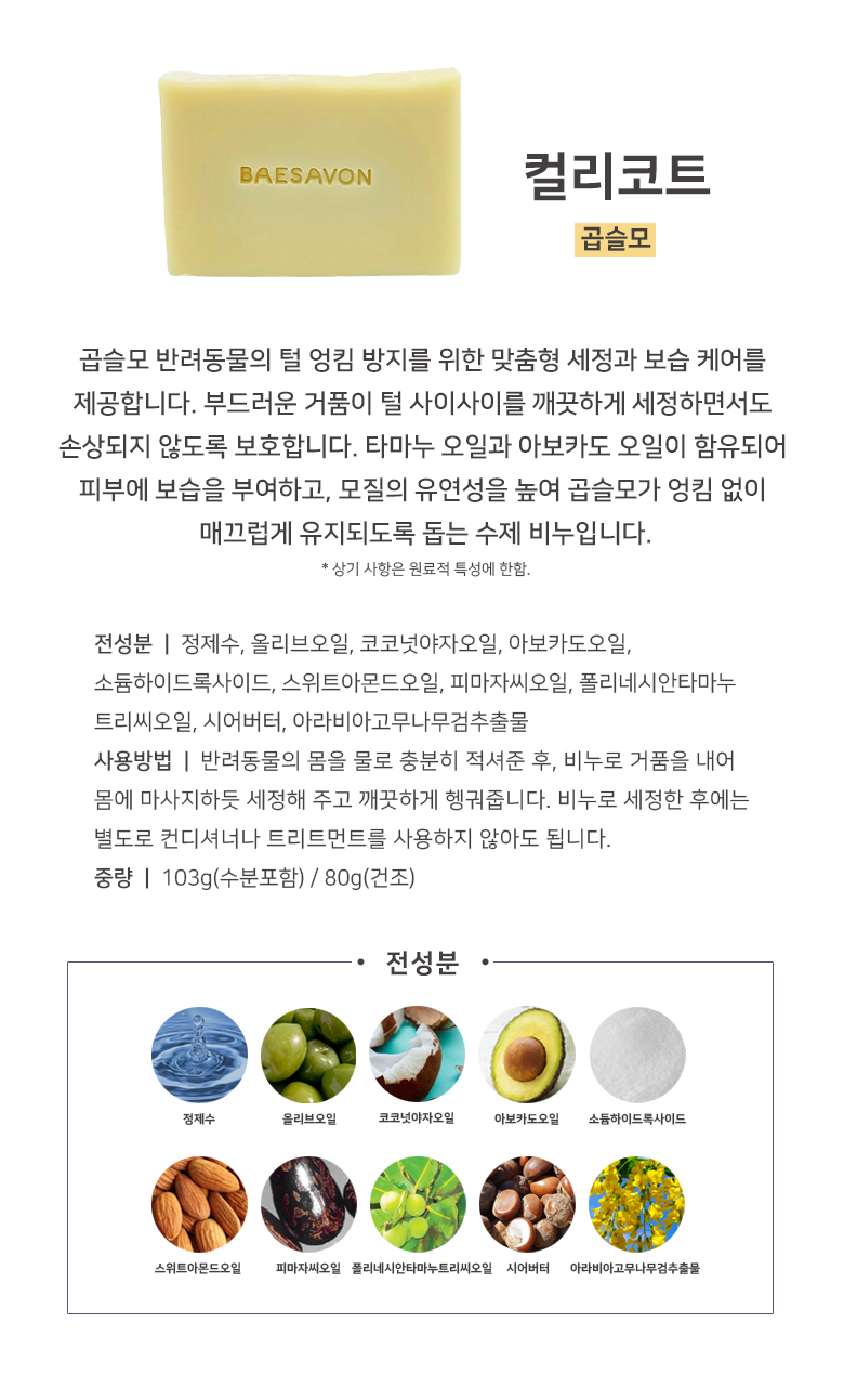 [체험단] [무료배송] 배사봉 수제 목욕비누 더블코트 20g 4번째