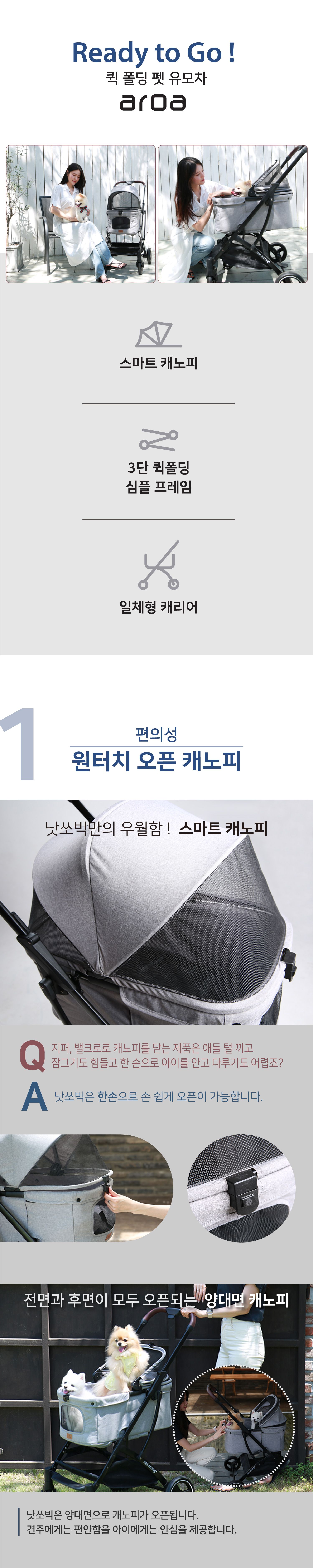 [무료배송] 낫쏘빅 아로아 일체형 퀵폴딩 유모차 럭스 그레이/카카오 브라운/시크 블랙/젠틀 베이지/어반 그린 4번째