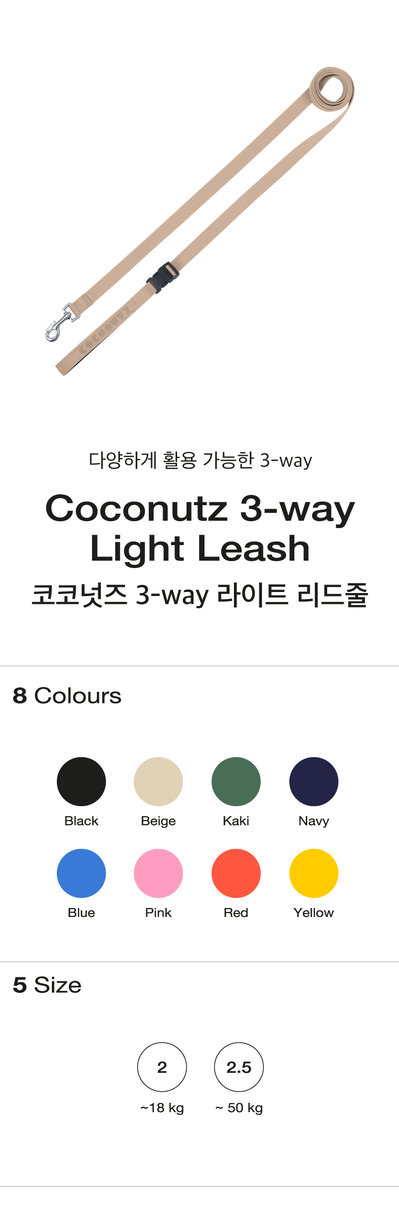 [NEW신상][무료배송] 코코넛즈 3-way 라이트 리드줄 - 베이지 1번째