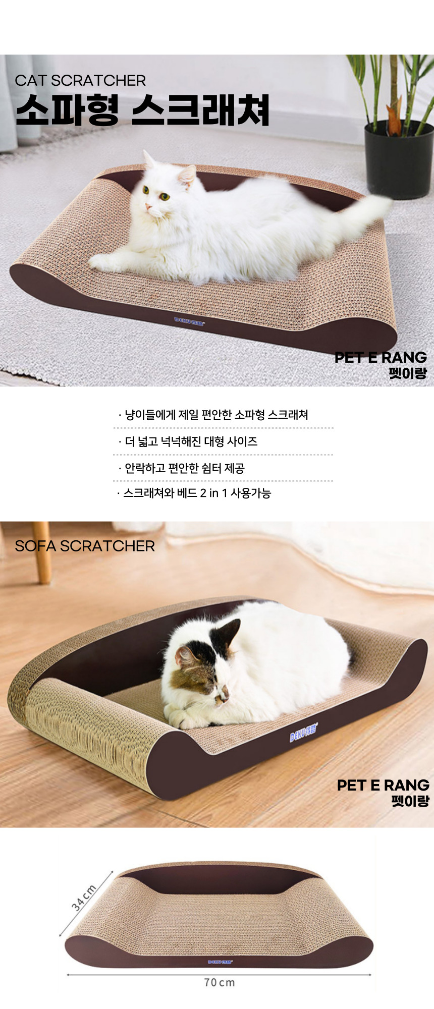 [NEW신상][무료배송] 펫이랑 소파형 고양이 스크래쳐 대형 1번째