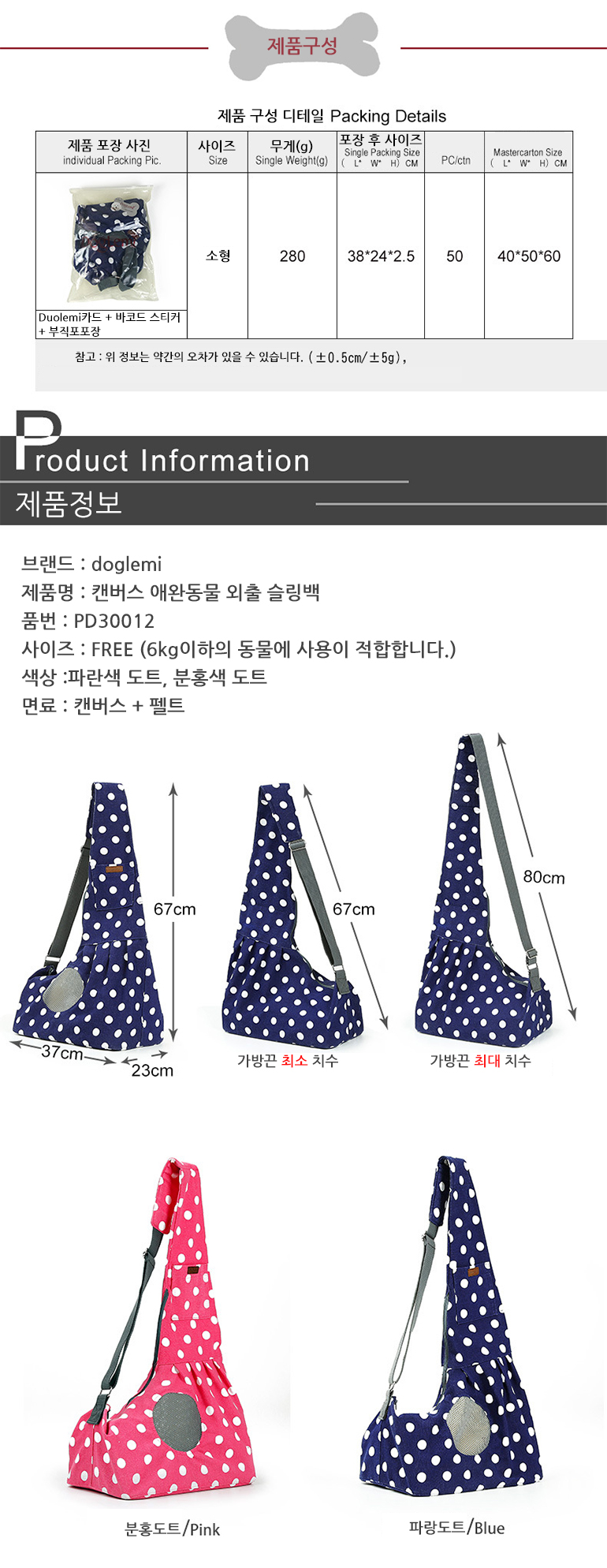 [무료배송] 쏘울펫 이동가방 네이비도트/핑크도트 5번째