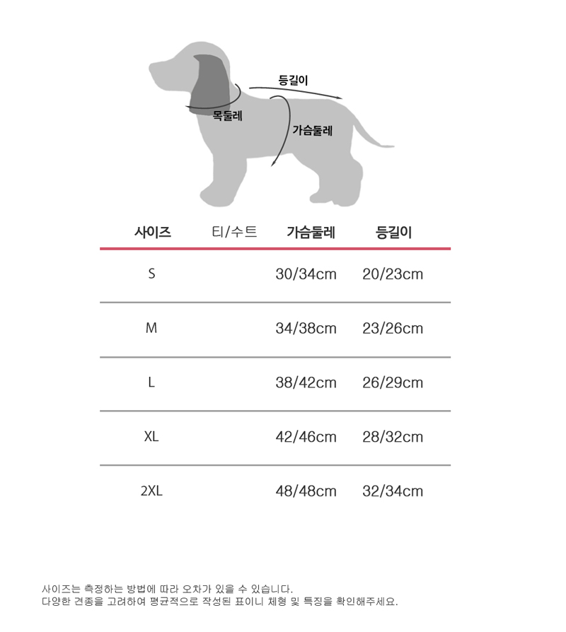 [NEW신상][무료배송] 해피댕댕 베러베어 티&바디수트 S-2XL 27번째