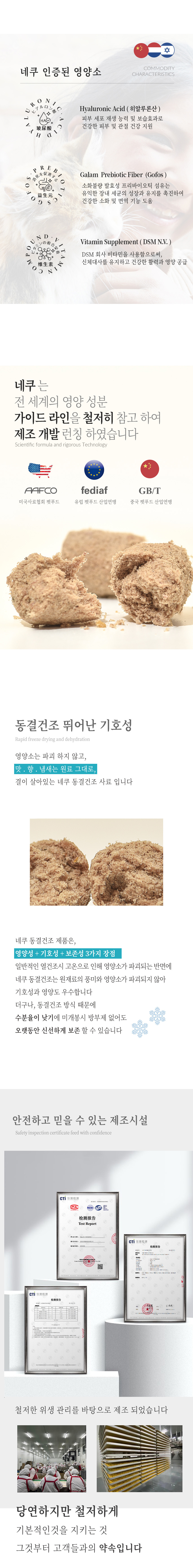 네쿠 캣 동결건조 컴플리트 사슴 200g 2번째
