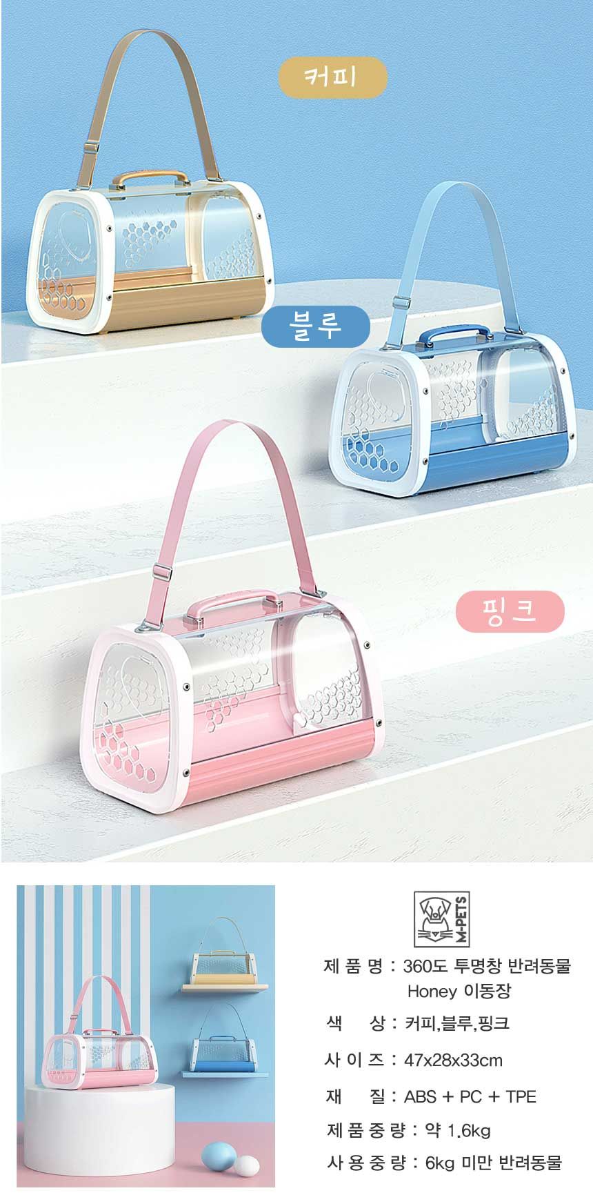 [무료배송] 엠펫츠 360도 투명창 이동장 핑크/커피/블루 2번째
