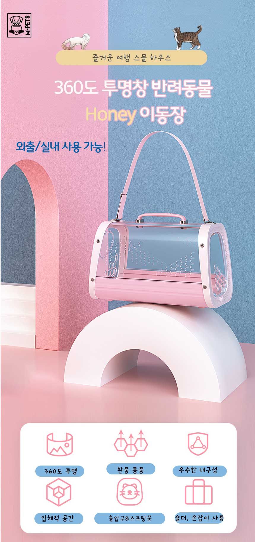 [무료배송] 엠펫츠 360도 투명창 이동장 핑크/커피/블루 1번째
